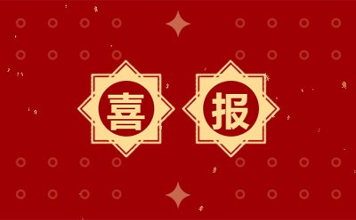 喜報(bào)！！恭賀中顯智能成功認(rèn)定國(guó)家專(zhuān)精特新“小巨人”！